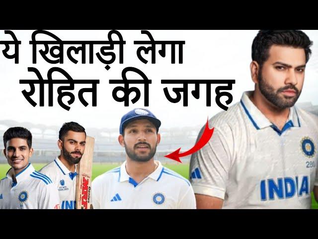 IND Vs AUS || कौन लेगा Rohit Sharma की जगह?