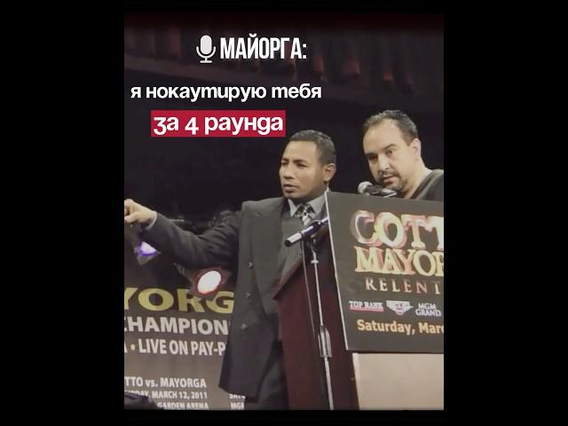 День расплаты | Котто-Майорга 2011