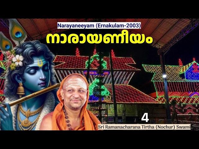 ദക്ഷയാഗം, ധ്രുവചരിതം, പൃഥുചരിതം...(Narayaneeyam 4/12)