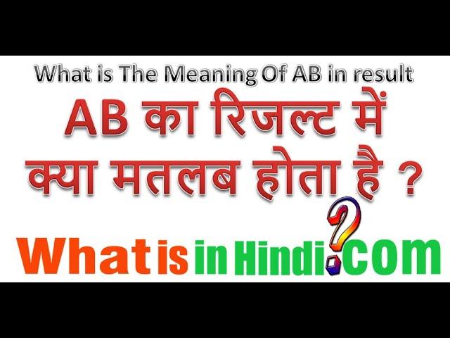 What is the meaning of AB in Hindi | AB का मतलब क्या होता है