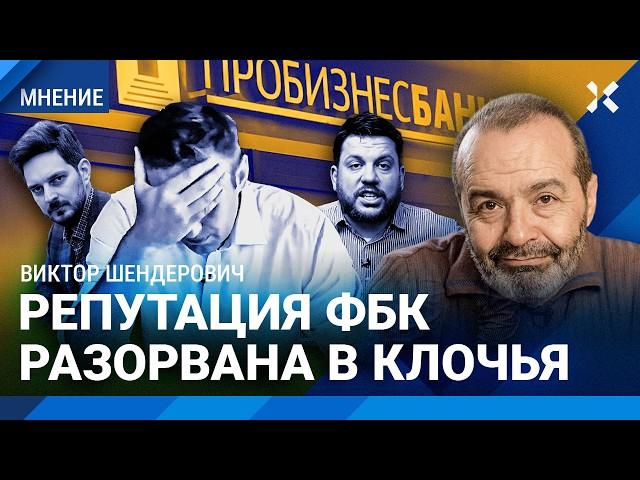 ШЕНДЕРОВИЧ: ФБК не смог ответить Кацу. Наследие Навального ушло на склоки