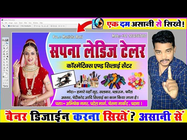 Photoshop Me बैनर कैसे बनाये | Banner Design in Photoshop | Banner Design