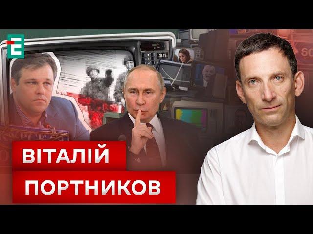 БРЕХНЯ СВІТОВОГО МАСШТАБУ: куди цілиться російська пропаганда?ПОРТНИКОВ