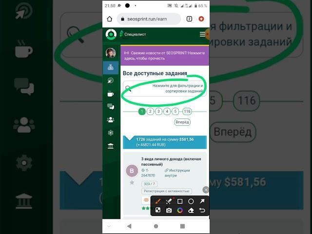 Заработок без вложений на выполнении заданий в интернете, сеоспринт, seosprint.