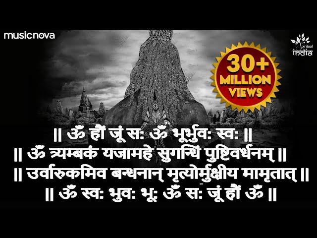 सम्पूर्ण महामृत्युंजय मंत्र Mahamrityunjay Mantra | Shiva Songs | Mahamrityunjaya Mantra With Samput