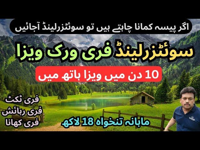 Switzerland Work Permit 2025 | Switzerland Work Visa | How to get work visa in European Countries