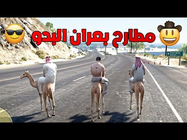 عبس راحو الانبار وطلبوني بسباق بعران | قراند الحياة الواقعية GTA5