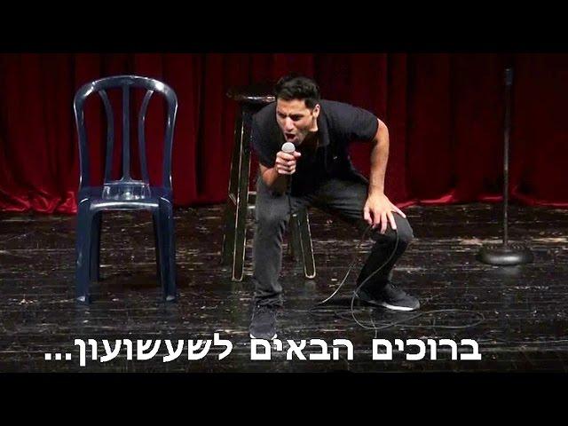 שחר חסון - שעשועון בהופעה זה הכי בכיייפ