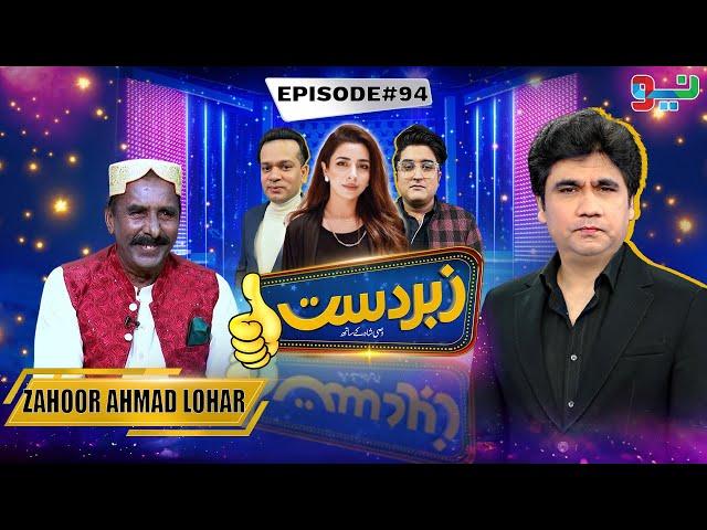 Zabardast With Wasi Shah | Zahoor Ahmad Lohar | Ep 94 I 02 Aug 2024 I Neo News