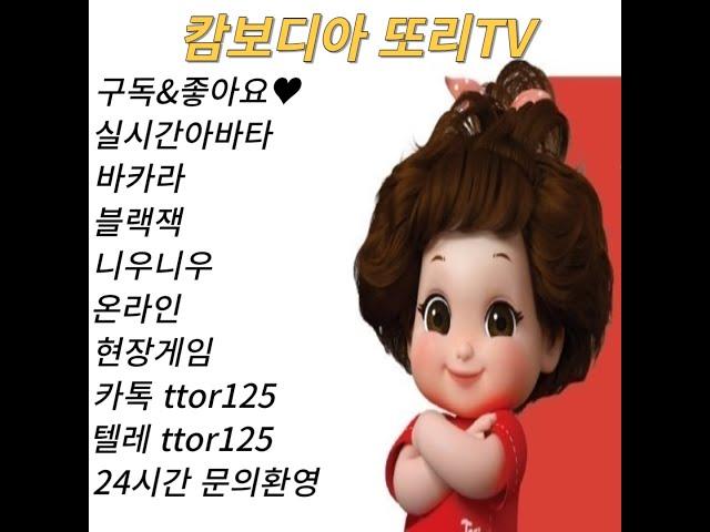 캄보디아또리 달수오빠와 생바 이기는방송 떡칩하나챙겨 먹튀합니다/DV카지노 #바카라#대리운전#실시간#마카오#필리핀