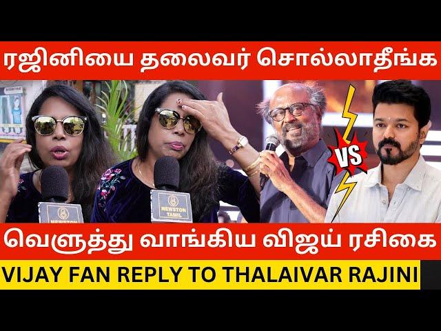 ரஜினியை தலைவர் சொல்லாதீங்க.! Vijay Fan Angry Reply to Thalaivar Rajinikanth | Vettaiyan | Goat