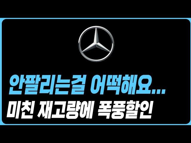 벤츠 프로모션 할인 전쟁 A클래스 C클래스 E클래스 S클래스 E200 E300 C200 CE300 GLA GLB GLC GLE GLS CLS CLA GT43 G클래스