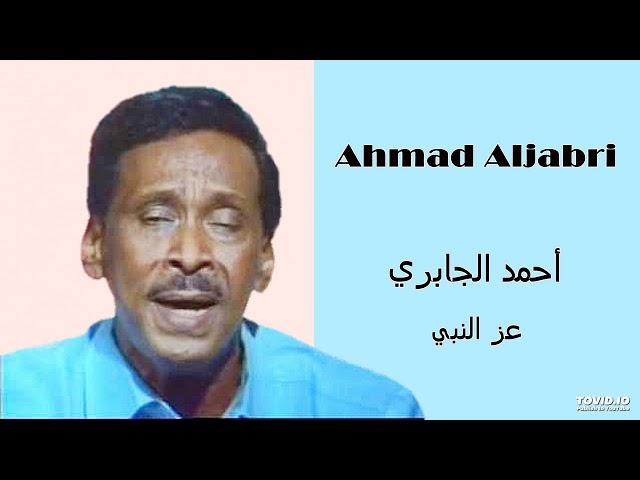 Ahmad Aljabri   عز النبي