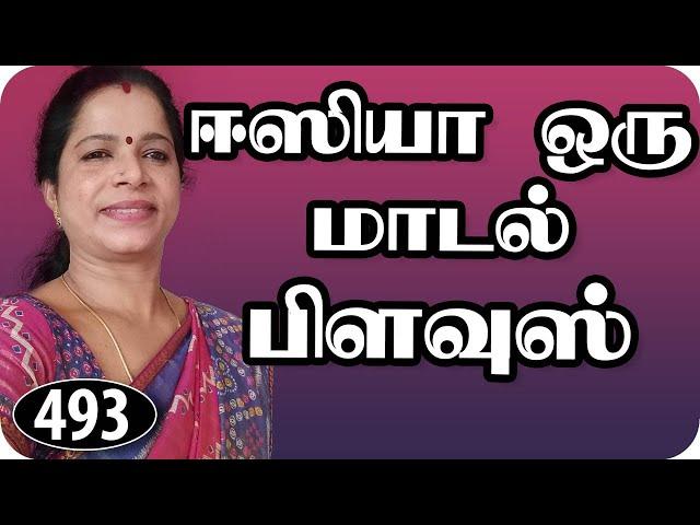 Model blouse cutting and stitching in tamil tutorial(DIY),மாடல் பிளவுஸ் வெட்டித்தைக்கும் முறை,