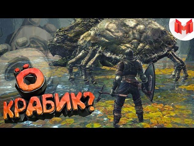 Dark Souls III "Баги, Приколы, Фейлы"