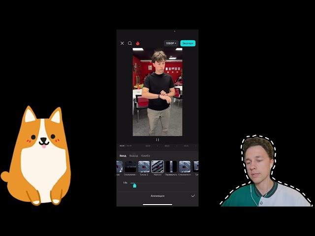 Как добавить анимацию на видео? Инструмент анимация в приложении CapCut