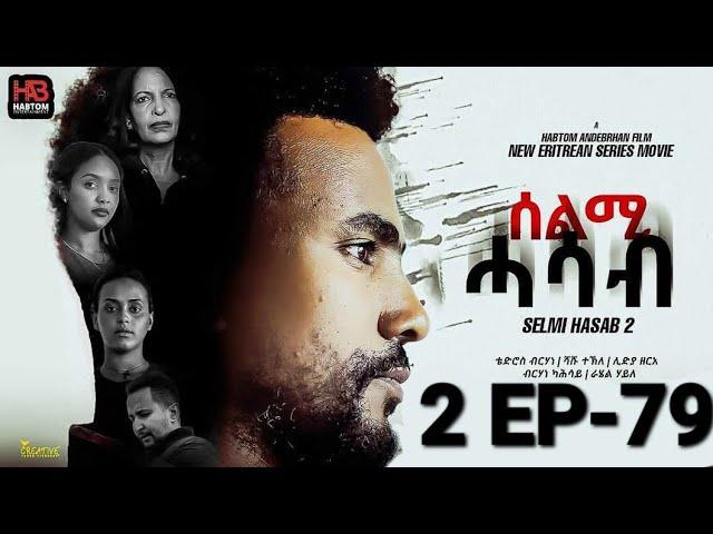 SELMI HASAB 2 EP 79  BY HABTOM ANDEBERHAN  NEW ERITREAN SERIES FILM 2025# All rights reserved