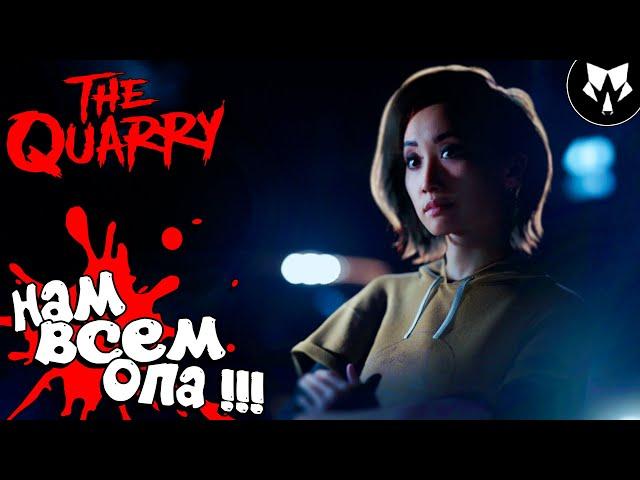 The Quarry - Концовка: Никто не Выжил #1