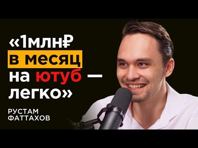 Деньги и подписчики на ютуб в 2024 с нуля - пошаговый план | Рустам Фаттахов