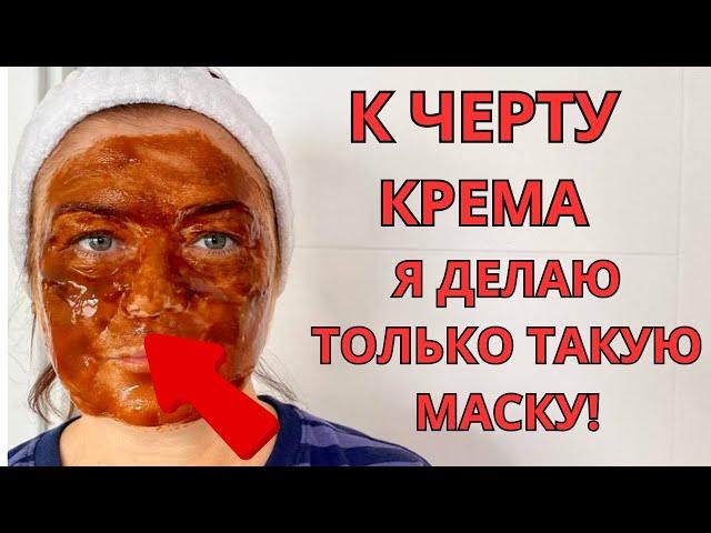 Все ГЛУБОКИЕ МОРЩИНЫ УЙДУТ! Маска  ПОМОЖЕТ СОХРАНИТЬ МОЛОДОСТЬ КОЖИ, И РАЗГЛАДИТ морщины !