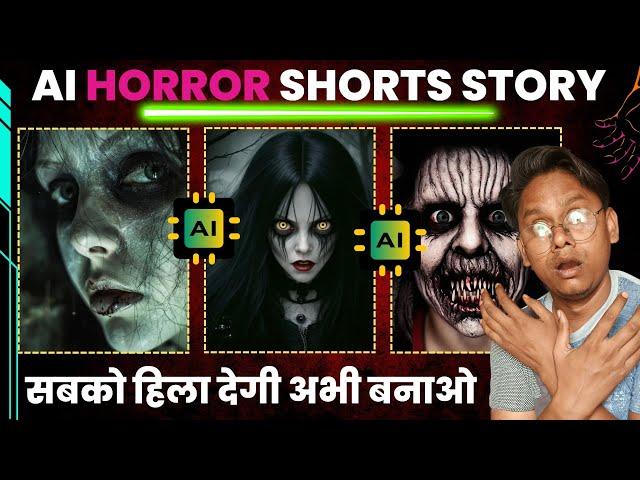 Make horror shorts story | hindi horror story video kaise banaye | Ai video kaise banaye