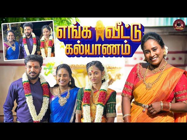 எங்க வீட்ல கல்யாண கொண்டாட்டம் கோலாகலமா ஆரம்பிச்சாச்சு  | Aishwarya Kannan Vlogs