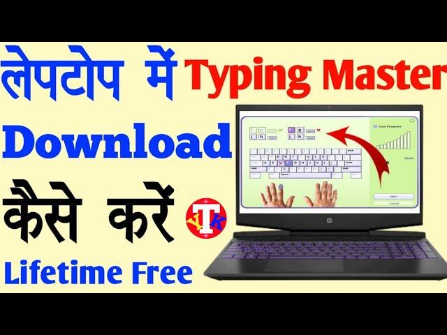 Laptop Me Typing Master Kaise Download Kare | How To Download Typing Master In Laptop