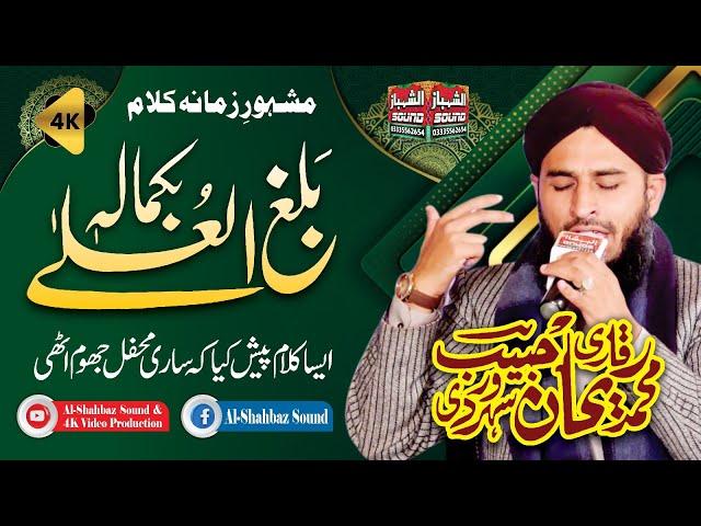 Balaghal Ula Bi Kamaalihi || Qari Rehan Habib Soharwardi || Al Shahbaz Sound