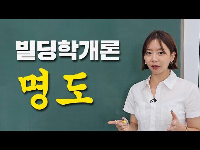 매매 계약서 쓸 때 주의할 점 "임차인 명도" [빌딩학개론 10강]