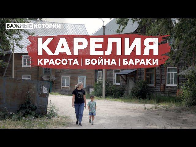 Как российская глубинка выживает во время войны. Красота и нищета Карелии