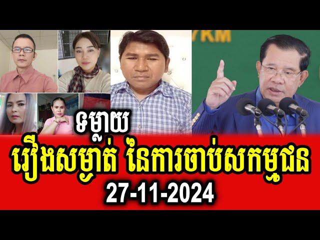 Kronhoung Preylang talks about arresting Khmer political activists in Thailand