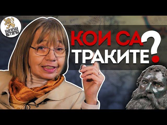 Историк отговаря на въпроси за траките | Проф. Валерия Фол