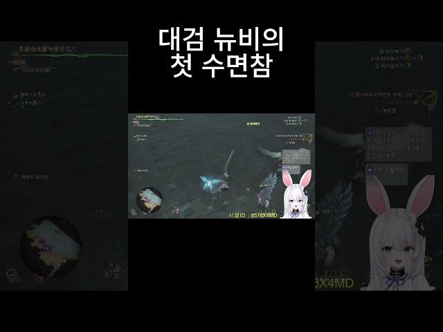 대검 뉴비 수면참 #monsterhunter
