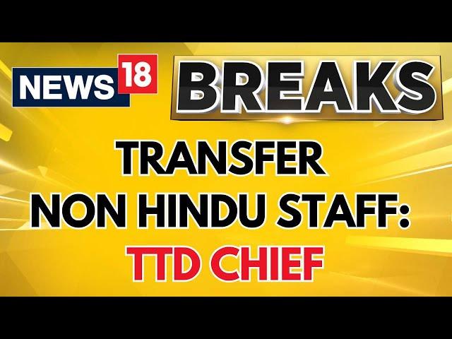 TTD News Today | 'Take VRS Or Transfer': Chairman Of TTD Tells Non-Hindu Staffers | News18