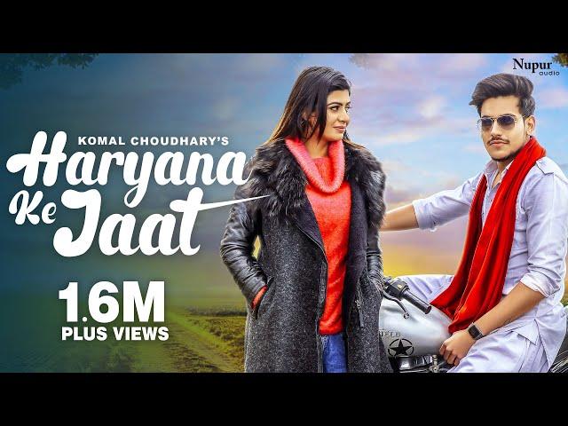 Haryana Ke Jaat | Dhruv Singhal, Sonika Singh | Komal Chaudhary | New Haryanvi Songs Haryanavi 2023