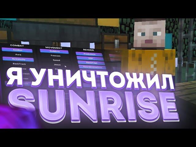 Я УНИЧТОЖИЛ SUNRISE #1NURSULTAN NEXTGENГРИФЕР ШОУ С ЧИТАМИИГРОКИ В СТРАХЕСАМЫЙ ЛЮТЫЙ ЧИТ