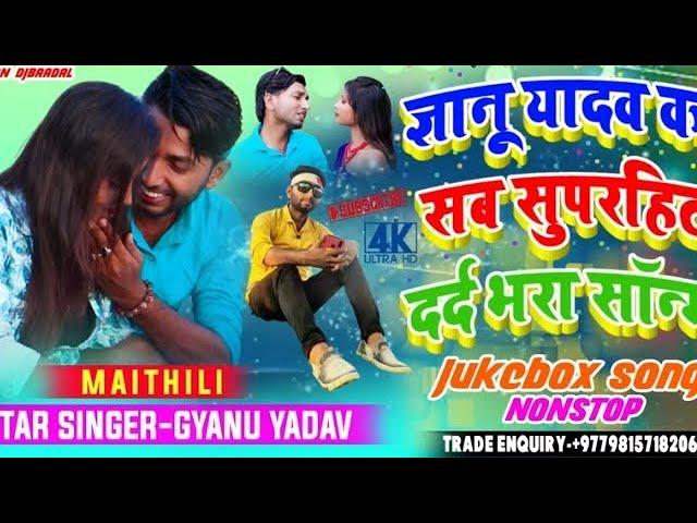 Gyanu yadav Maithili non stop song 2020!!Singer gyanu yadav Sony Tiger