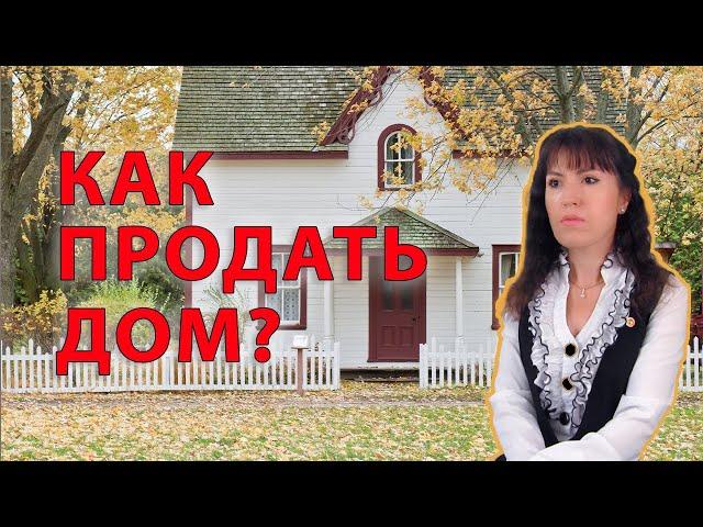 Надо ли иметь технический план дома при его продаже? ЗАКОН - ИСТИНА.