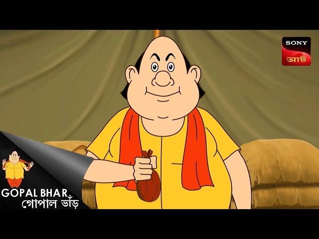 মন্ত্রীর জন্য রাজার ধাঁধা | Fun Time With Gopal | Gopal Bhar
