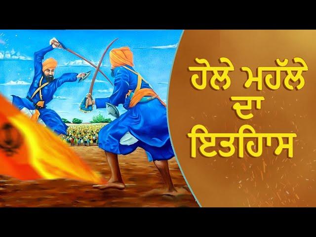 Hola Mohalla Da Itihaas  | Anandpur Sahib | Mithi Bani