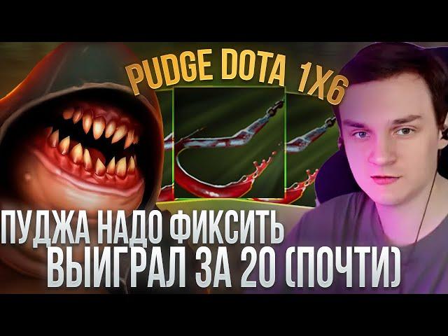 RAZE1X6 ХАХАХА ПУДЖ ИМБА КСЕНО НЕРФИ ЭТО ЧУДО | DOTA 1X6 PUDGE Q