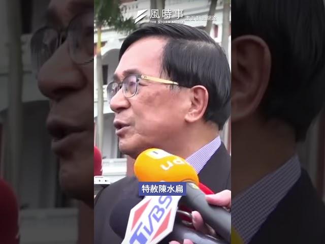 蔡英文準備特赦陳水扁？貪污無罪恐無法被大眾接受！
