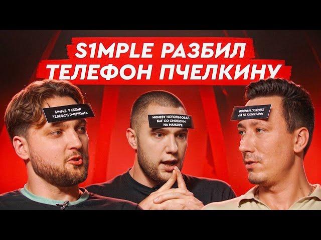 Что за нейм #9 | Jerry, anastaze & Пчелкин