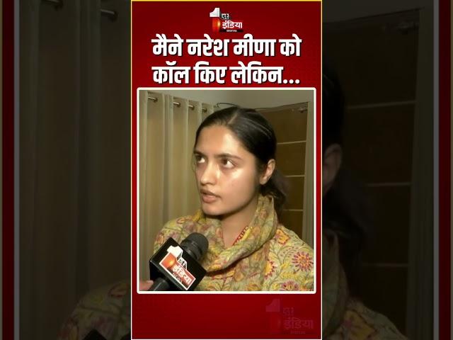 Naresh Meena Thappad Kand: मैने नरेश मीणा को कॉल किए लेकिन..टोंक जिला कलेक्टर Saumya Jha का बड़ा बयान
