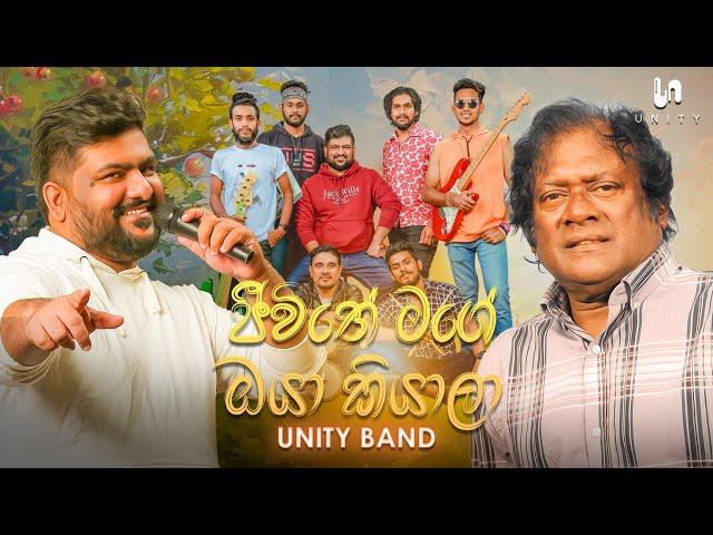 Jeewithe Mage Oya Kiyala (ජීවිතේ මගේ ඔයා කියාලා) - Live Performed By Unity Band