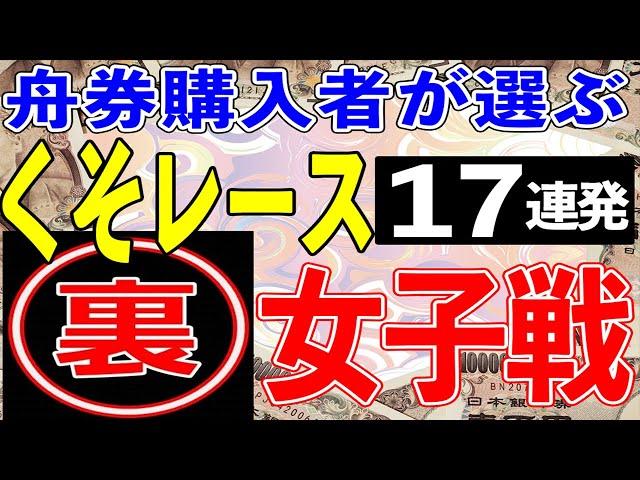 【ボートレース・競艇】Ｗ字スタート･ドカ遅れ･非常識Ｆ･コーナーぶっ飛び◆たった１節間で１７発◆もう止まらない！舟券持つ手がプルプル（笑）