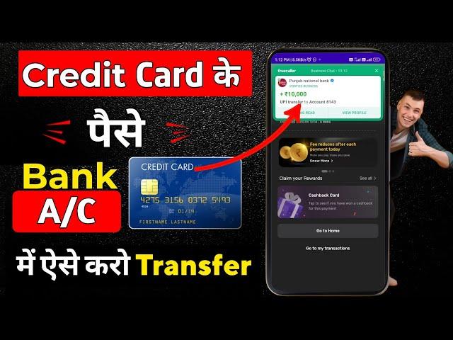 Credit Card Ka Paisa Bank Mein Kaise Transfer Kare | Credit Card to Bank Account Money Transfer