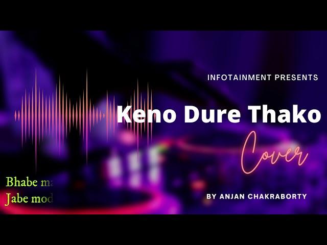 Keno dure thako | Infotainment | Cover by Anjan Chakraborty