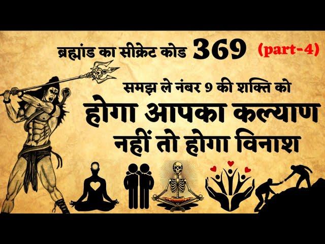 नंबर 9 का अद्भुत माहत्म्य: जीवन में बदलाव का उपाय | The Secrets of Number 9 Revealed