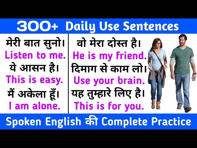 Spoken English Practice | Daily Conversation | रोज बोले जाने वाले वाक्य